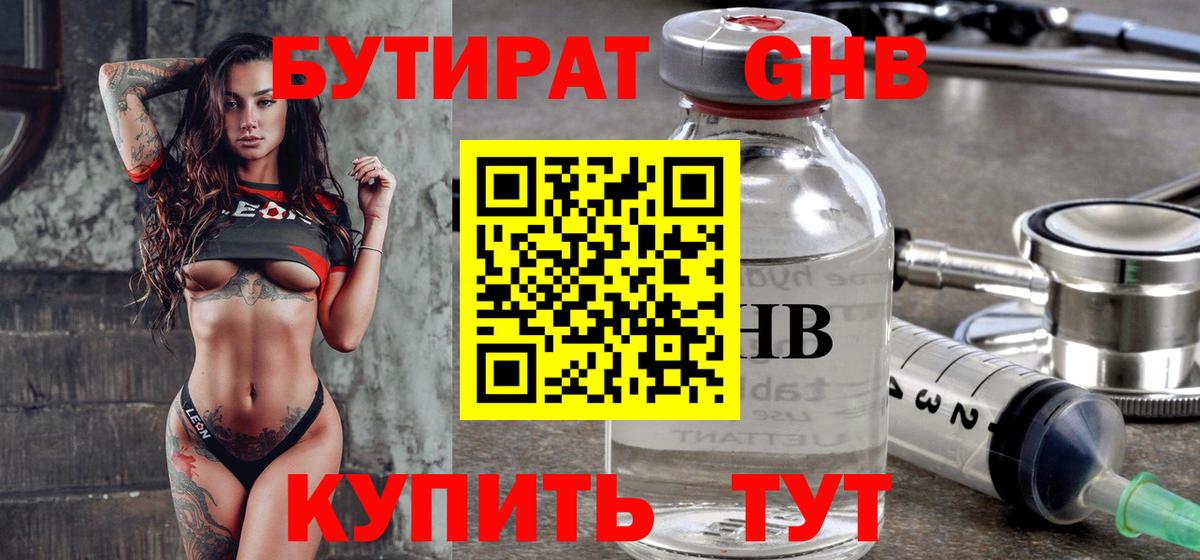 Бутират BDO 33% Ялуторовск