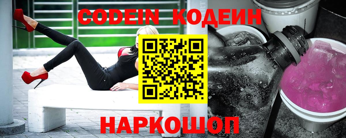 Кодеин напиток Lean (лин) Ялуторовск