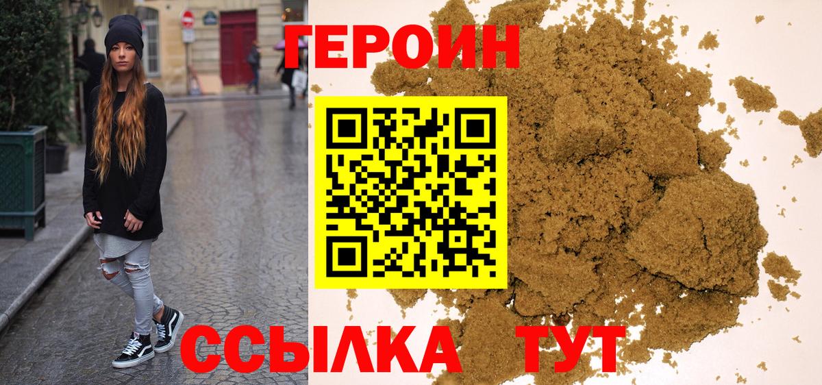 ГЕРОИН VHQ  Вход с VPN  Ялуторовск 