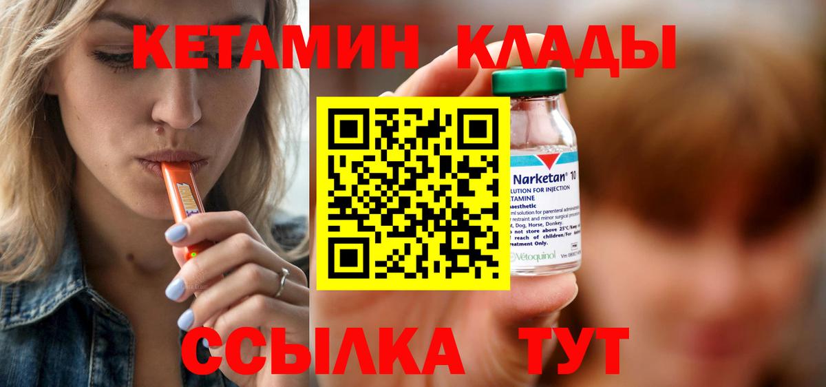 Ялуторовск  Кетамин ketamine  Вход с VPN  Кетамин ketamine 