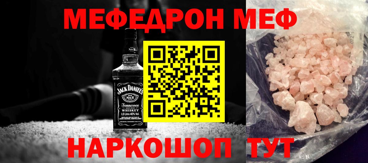 Меф мяу мяу кристаллы Ялуторовск