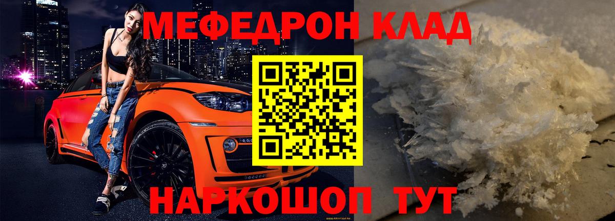 Ялуторовск  Меф VHQ  Меф  Меф  Вход с VPN  МЕФ мяу мяу 