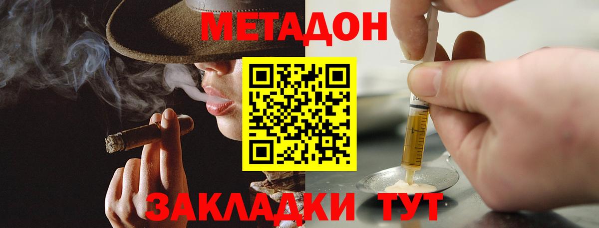 МЕТАДОН VHQ Ялуторовск