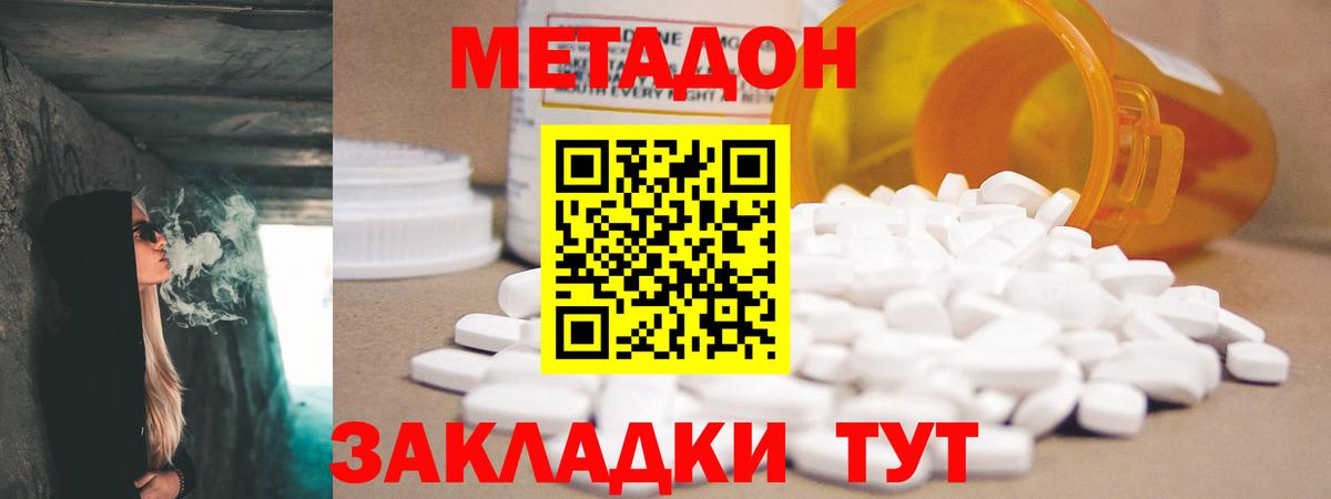 МЕТАДОН кристалл  МЕТАДОН мёд  Ялуторовск  Вход с VPN 